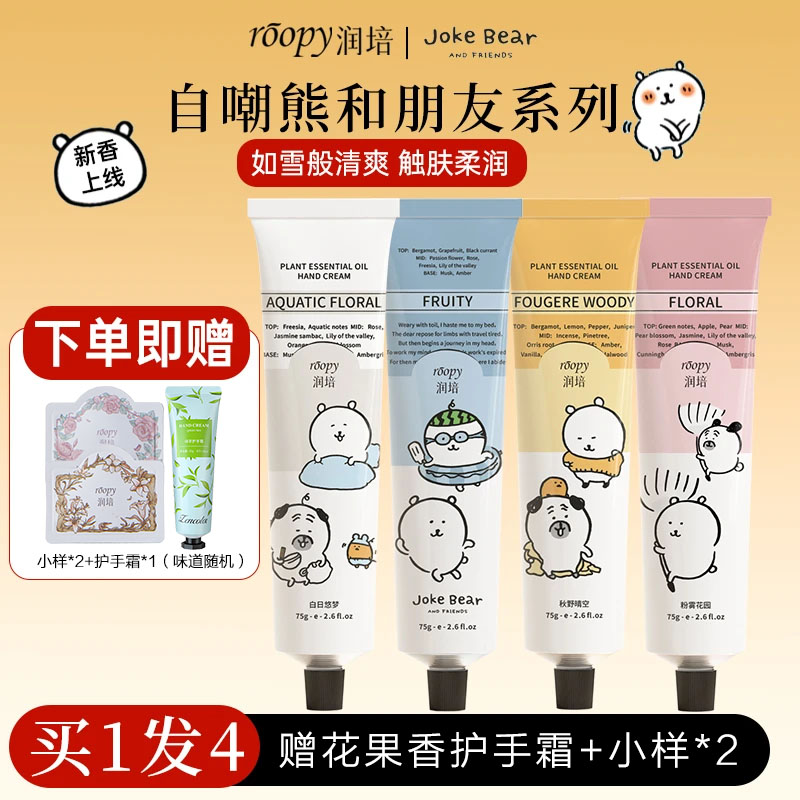 【发2支】roopy润培护手霜自嘲熊联名保湿滋润清爽不油腻秋冬防干裂
