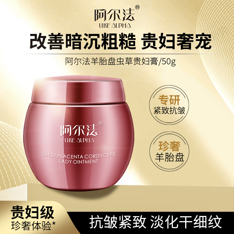 阿尔法羊胎盘虫草贵妇膏