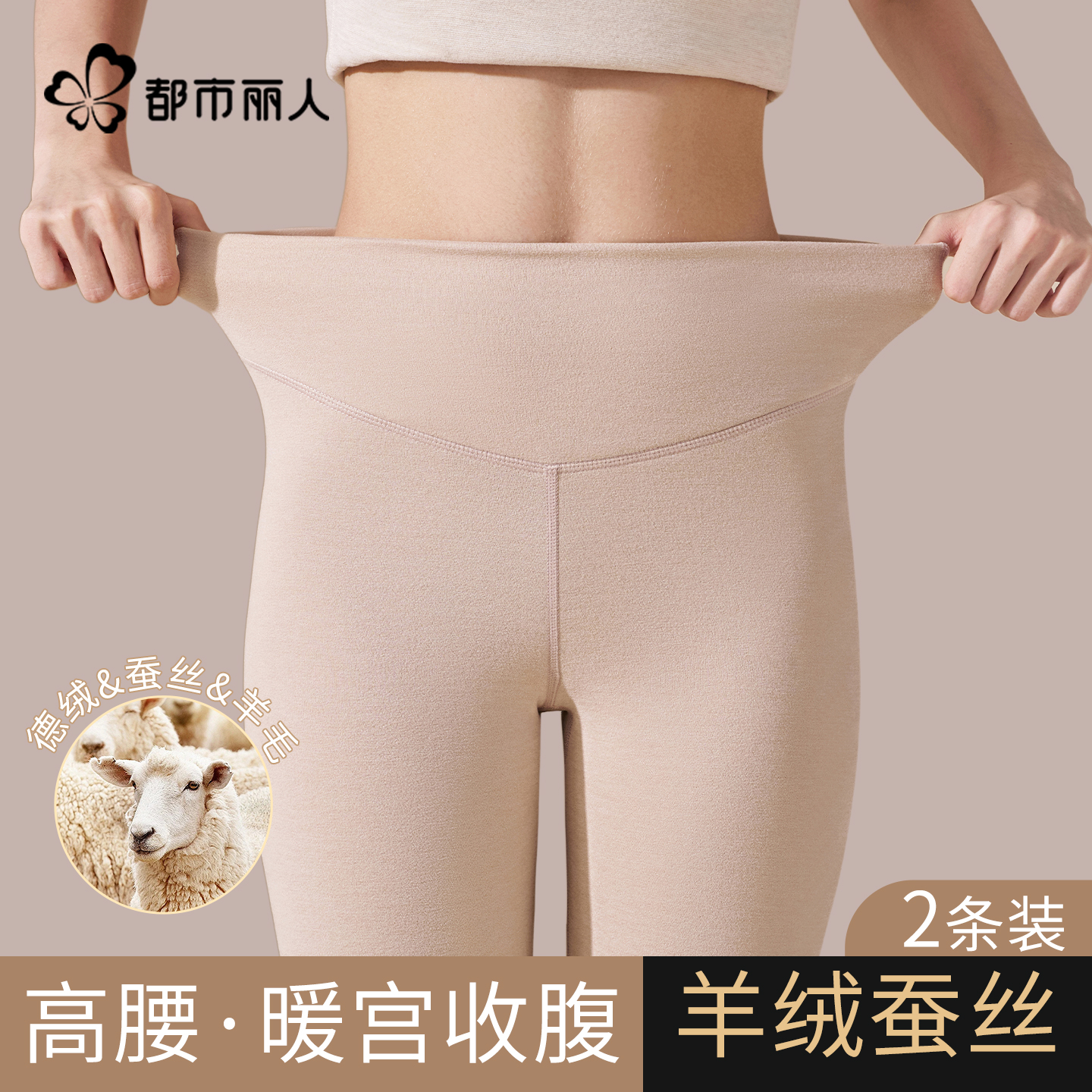 都市丽人德绒保暖裤女士冬季秋裤加绒高腰线裤发热羊绒蚕丝打底裤