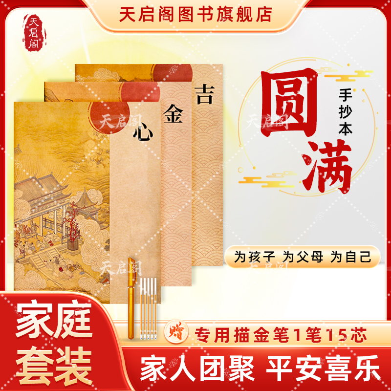 天启阁【家庭圆满】手抄经金刚经心经吉祥手抄心经传统经书手抄本