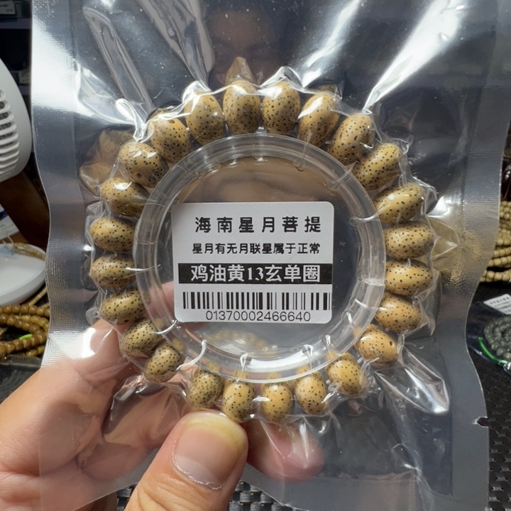 星月菩提手串鸡油黄13左右单圈0137号
