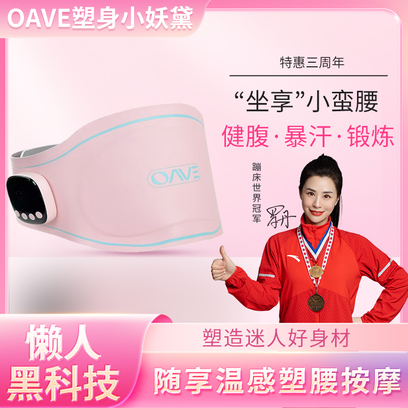 oave懒人智能腰带微电流腹部带ems微电流ems微电流瘦身腰带
