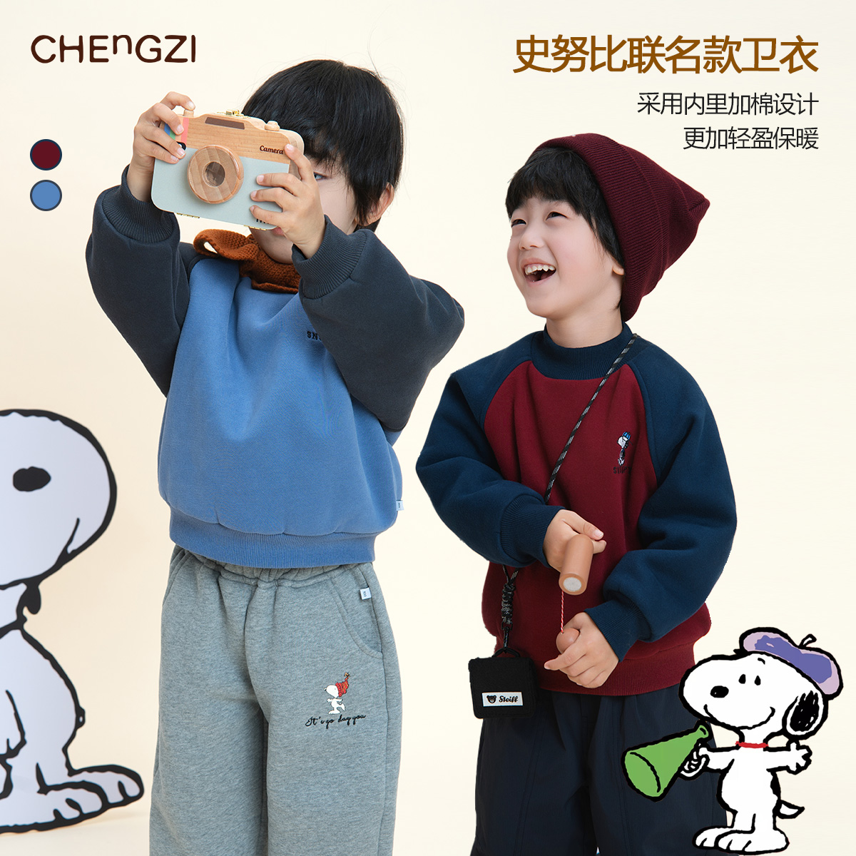 “限”时8折 【史努比联名】蚕丝棉儿童冬季加厚保暖衫CZ5D10