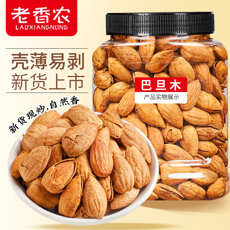 老香农巴旦木罐装250g袋装坚果大颗粒巴达木奶香薄壳香脆零食