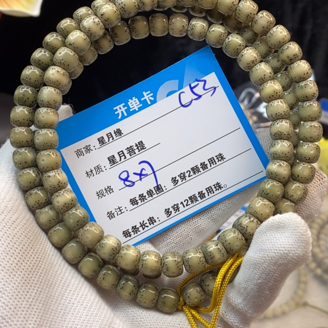 吊坠星月菩提C53—————