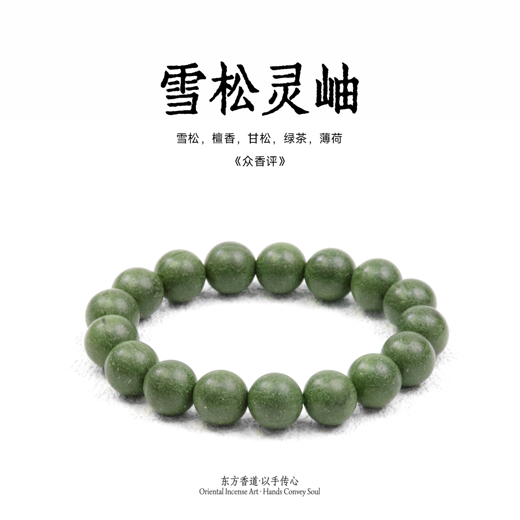 雪松灵岫合香珠手串药香木质香手串