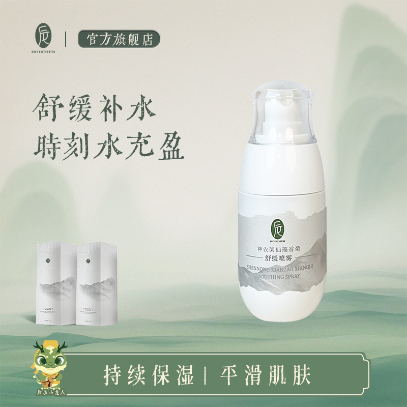 后辰舒缓大白修护补水保湿敏感爽肤水喷雾温和润肤清爽便携抑菌