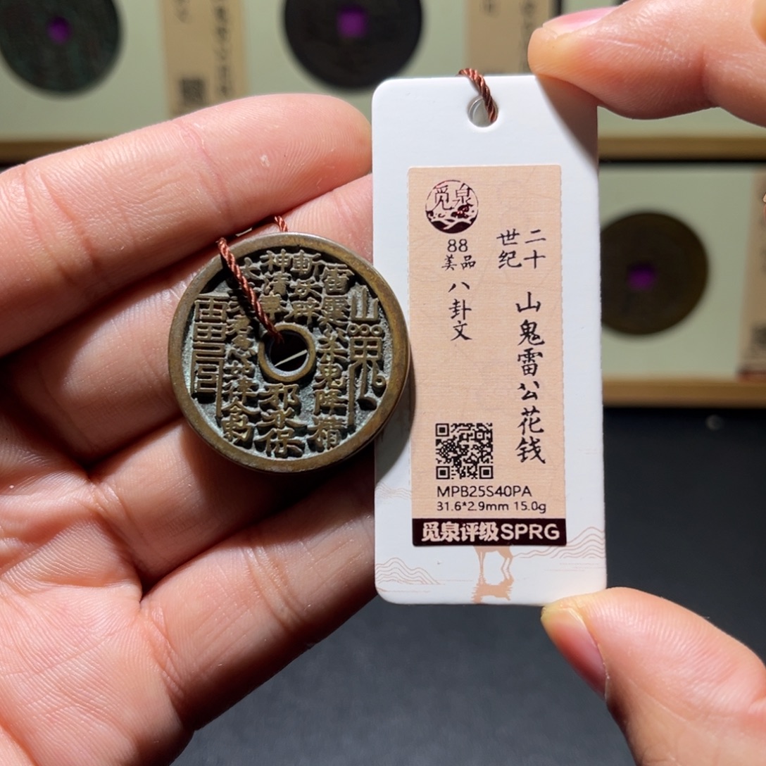 铜民俗花钱古珍77777777