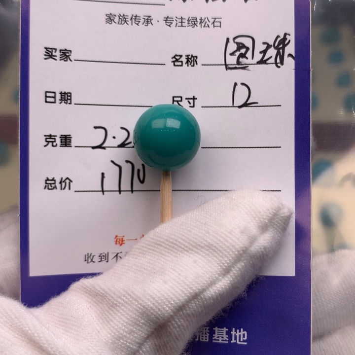 绿松石未镶嵌配饰