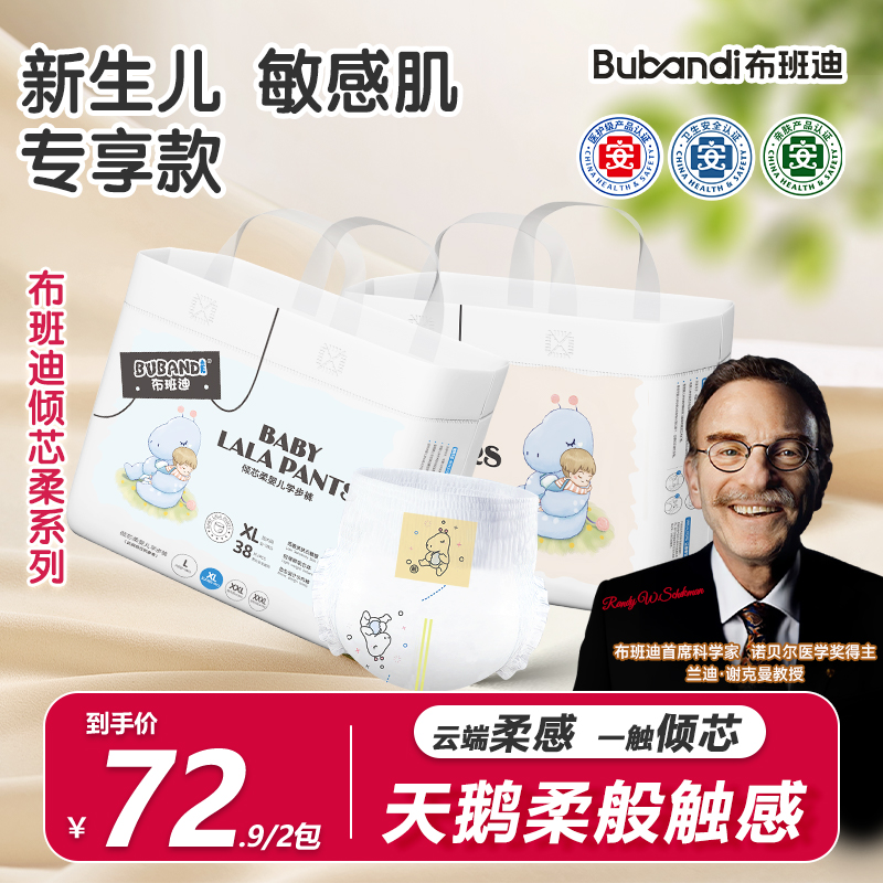 布班迪【倾芯柔】纸尿裤拉拉裤夏季超薄亲肤全包臀医护级舒适亲肤