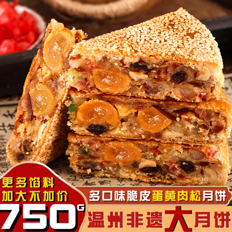 温州特产桥墩手工大月饼蛋黄鲜肉五仁酥脆口味传统老式中秋送礼