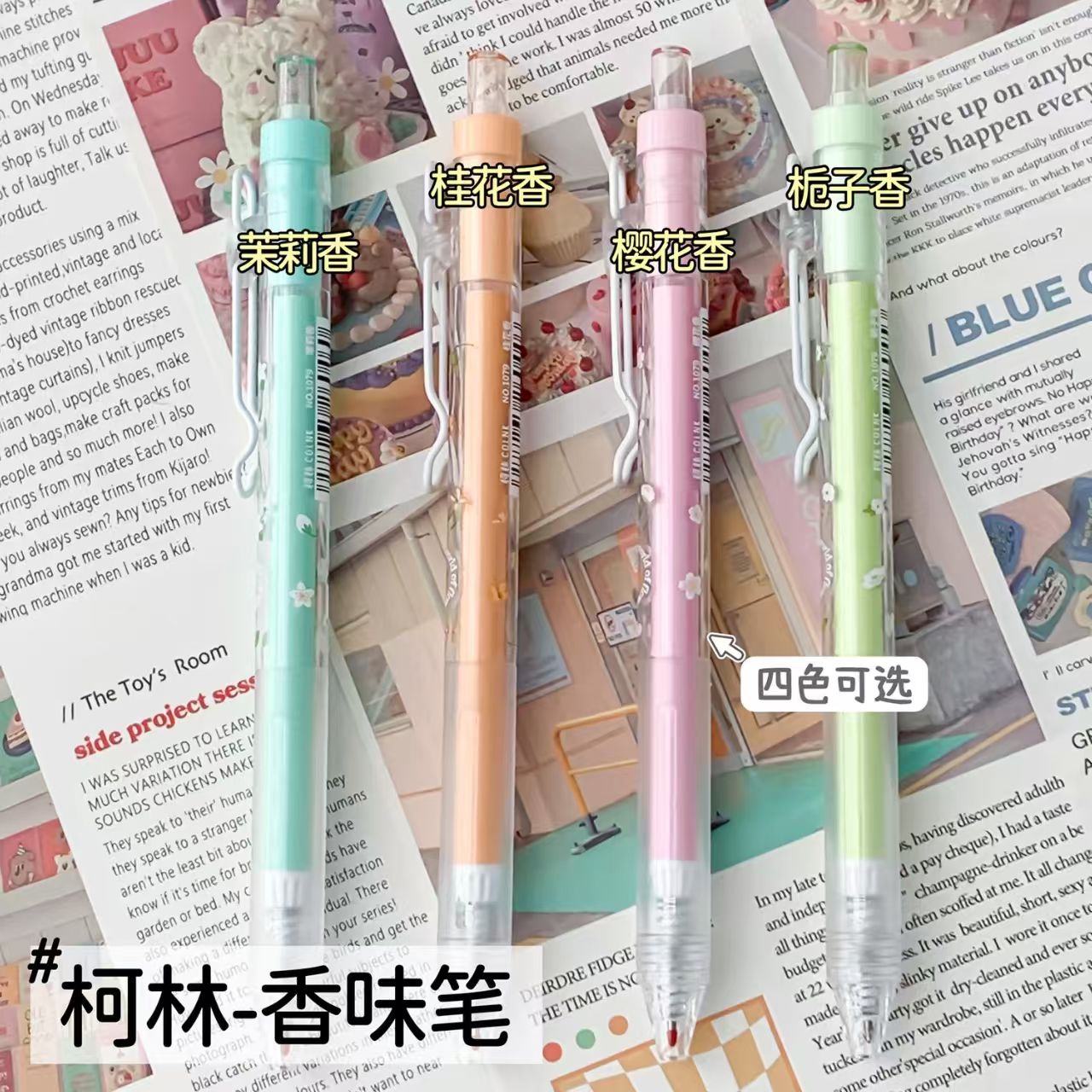 【柯林花香】香味按动中性笔速干大容量ins高颜值学生刷题专用0.5mm