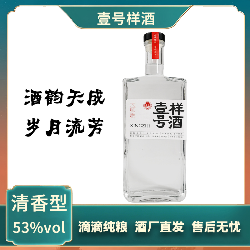 杏致壹号样酒杏花山庄纯粮酒单瓶装(带手提）53%Vol500
