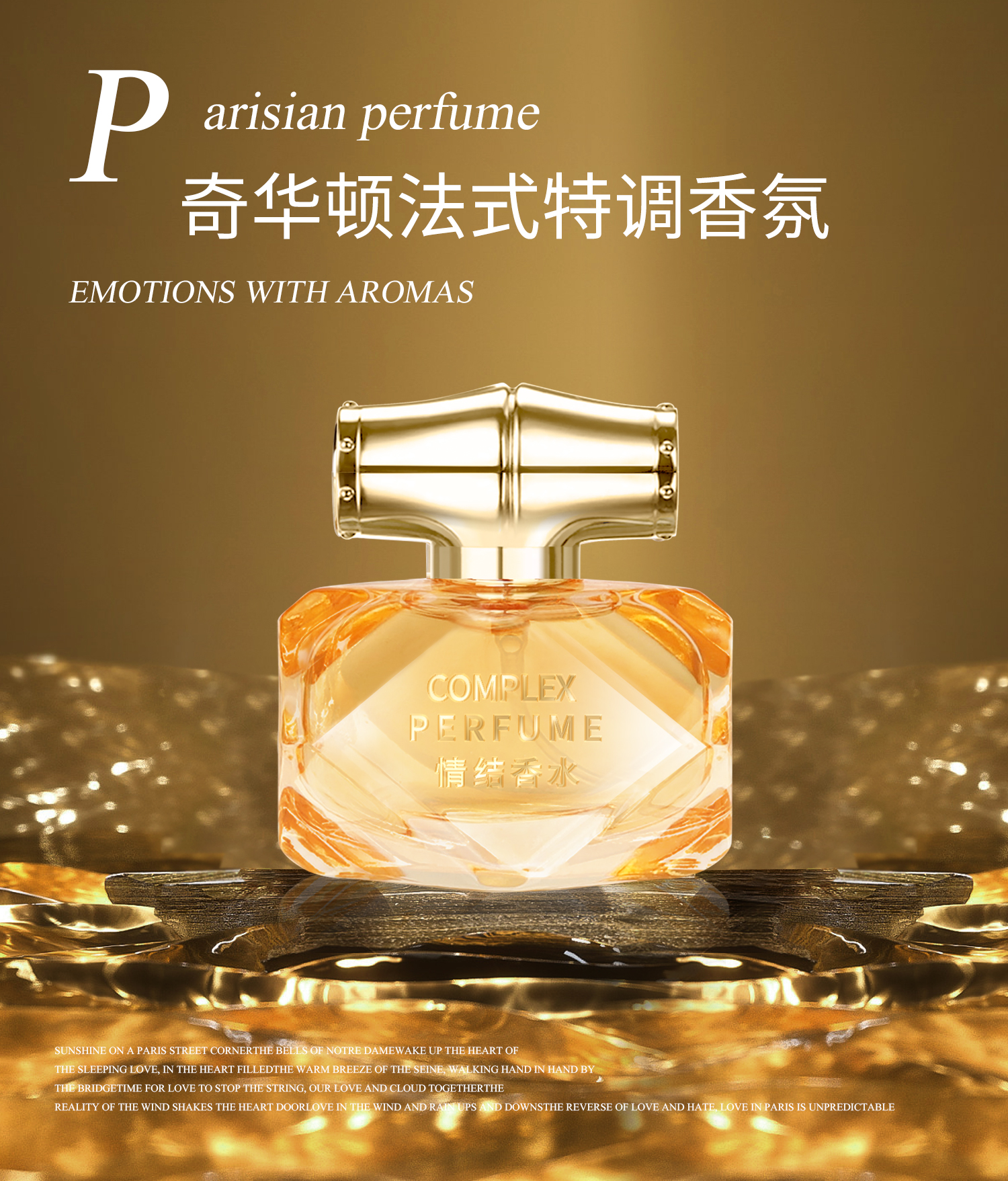 JYVI真怡美情结香水-B