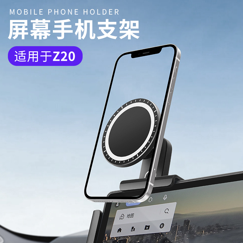 六只羊适用于领克Z20专车专用汽车手机支架车载导航支架手机支架