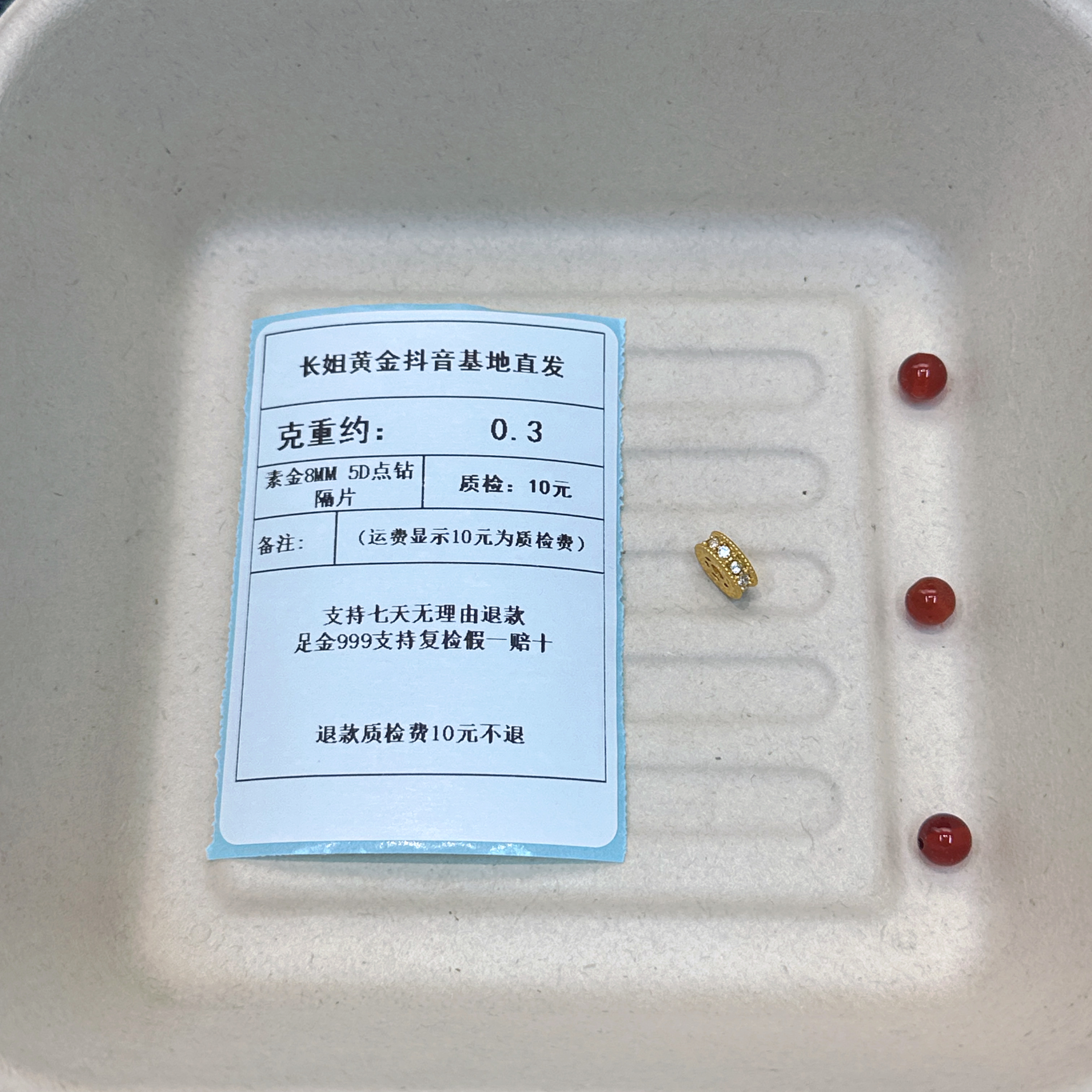 足金999 素金8MM5D 点钻隔片 约 0.3+玛 瑙