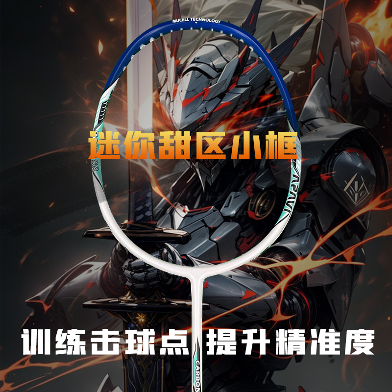 【甜区训练拍】小拍框甜区训练全碳耐用超轻羽毛球拍训练拍
