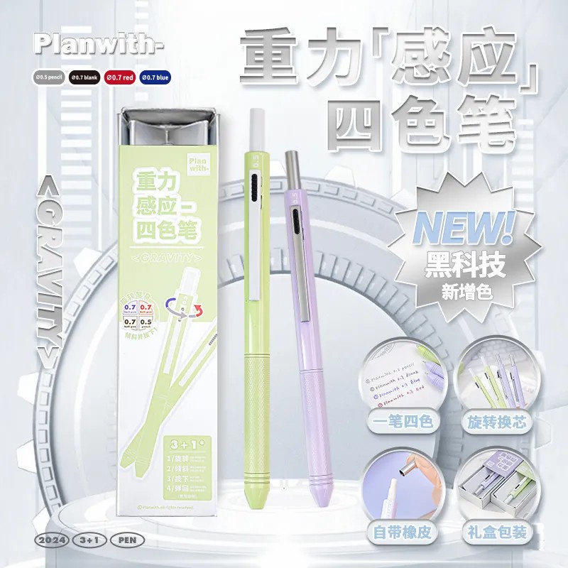 Planwith四色重力感应笔四合一黑科技中性笔学生ins高颜值多色笔