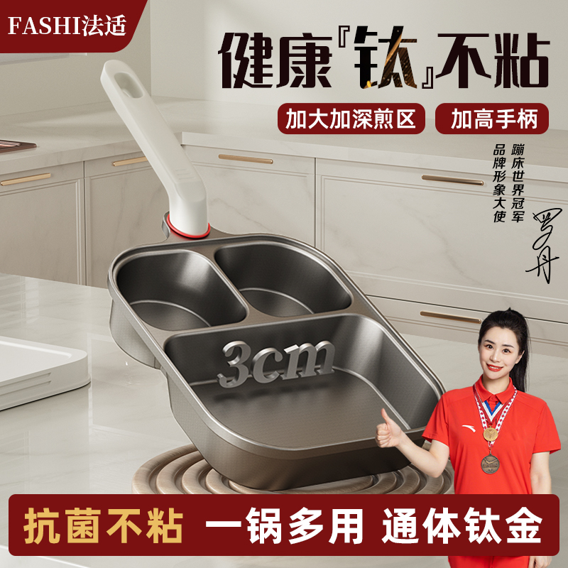 【罗丹代言】新款钛金三合一早餐锅家用平底锅煎锅煎牛排锅鸡蛋汉堡商品图