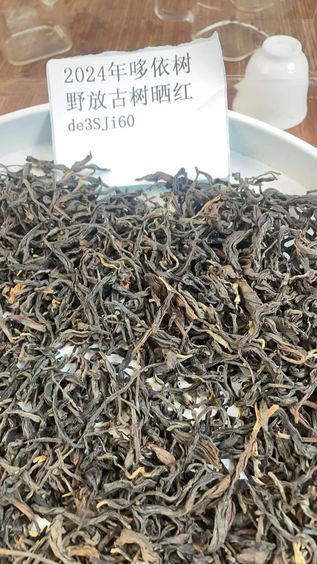 2024年哆依树野放古树晒红散茶de3sJi60-777
