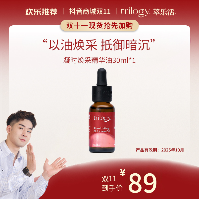 【达人专属】萃乐活抗氧果油保湿舒缓嫩肤30ml养肤精华油