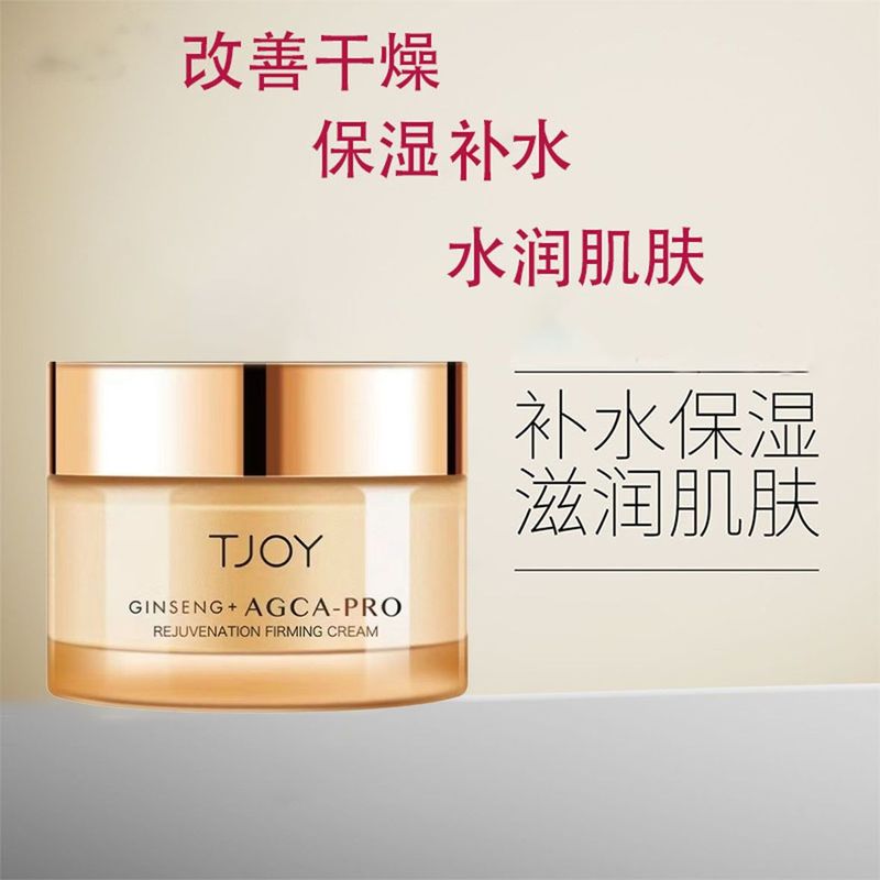 丁家宜肌源焕活紧致面霜补水保湿改善粗糙防起皮润肤霜脸部嫩肤霜