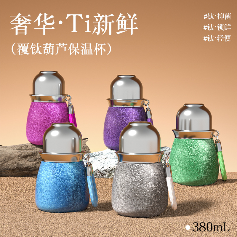 覆钛葫芦保温杯高颜值送礼泡茶杯抗菌养生杯提绳户外便携双饮杯子