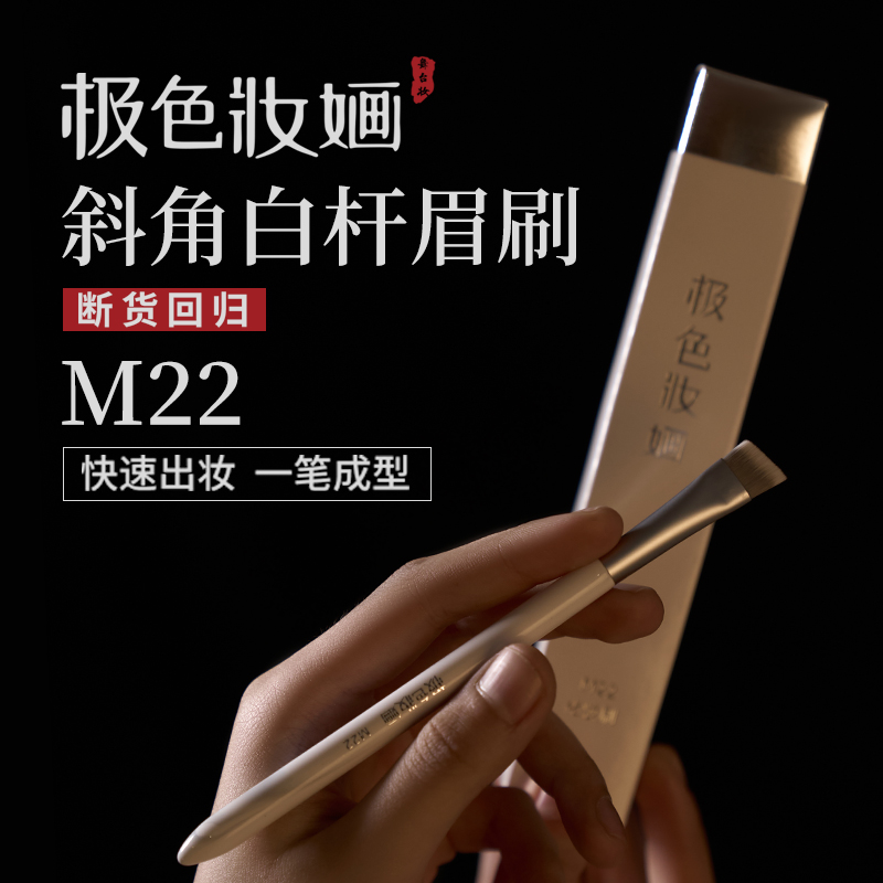 极色妆婳新手神器斜角眉刷高品质舞台妆生活妆精准画眉毛