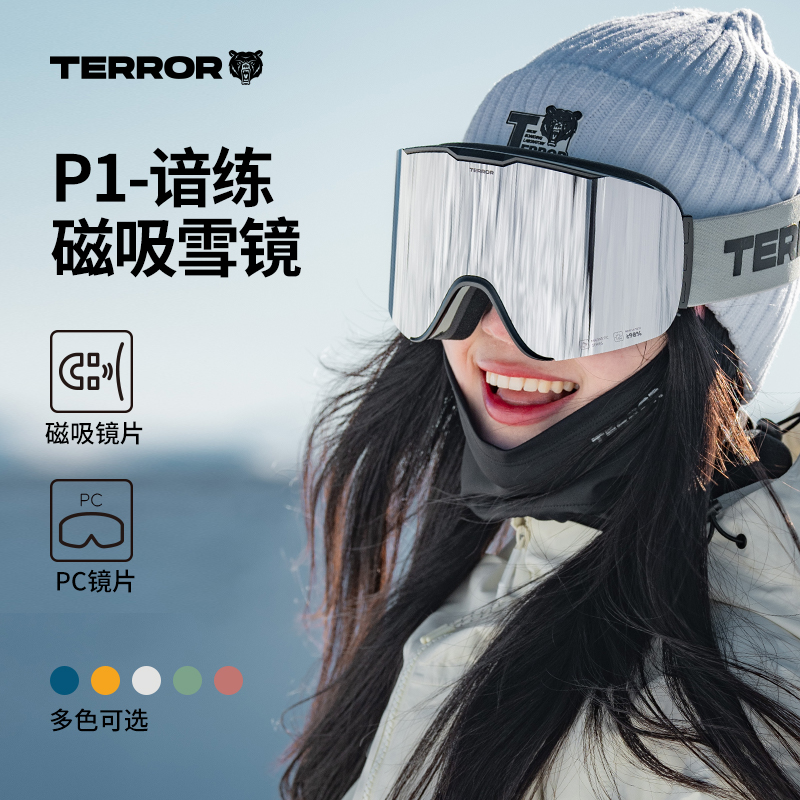 TERROR-谙练磁吸滑雪眼镜成人男女双层防雾近视柱面雪镜护目镜P1