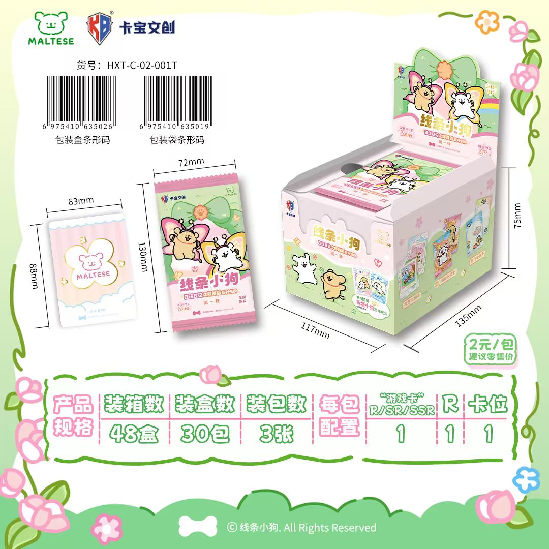 （修狗浮浮）卡宝文创 线条小狗汪汪日记之郊游篇第一弹 2元包 