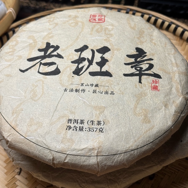 老班章普洱茶生茶饼357克1片