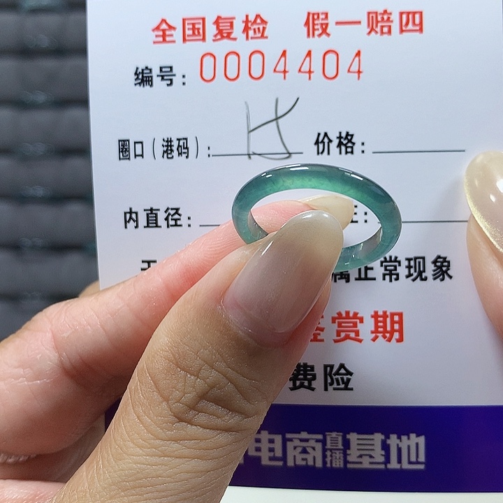 翡翠未镶嵌戒圈4404