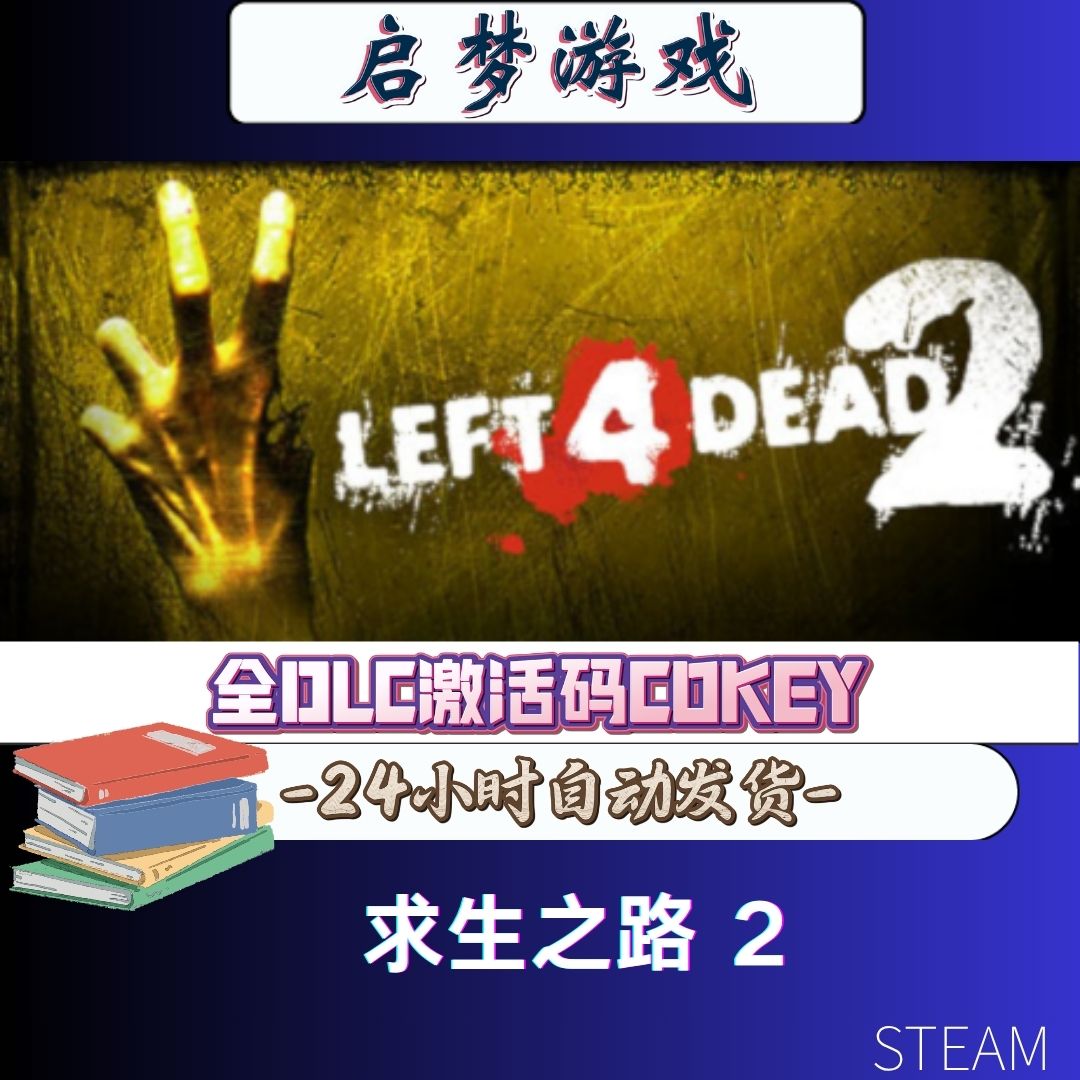 【求生之路 2】 steem兴趣爱好游玩