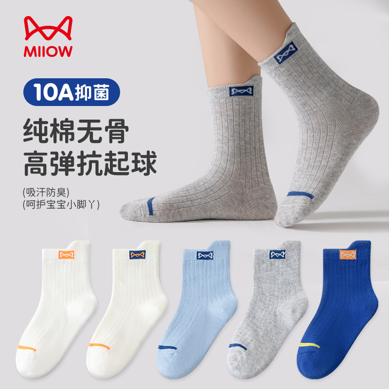 MiiOW/猫人儿童无骨纯棉10A抗菌轻柔吸汗防臭袜春秋