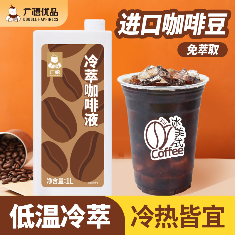 广禧冷萃咖啡液1L即溶鲜萃浓缩意式黑咖啡萃取液美式冰黑咖啡原液