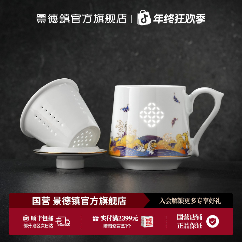 景德镇官方旗舰店玲珑瓷茶杯马克杯泡茶器具大容量茶漏水杯子波澜