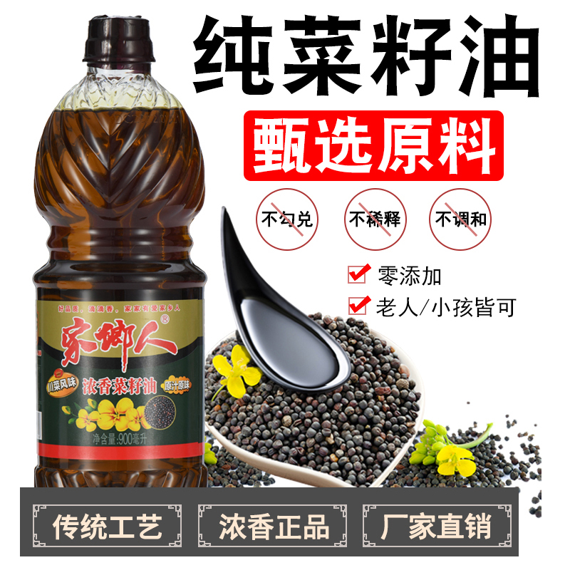 jiaxiangren/家鄉人新榨浓香菜籽油有提手装小瓶农家食用油1.8斤