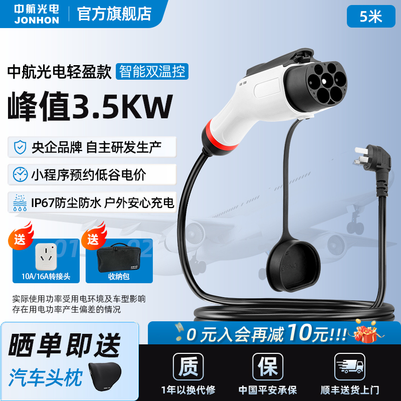 【中航光电】轻盈款新能源3.5kw随车充家用充电枪适配特斯拉小米su7