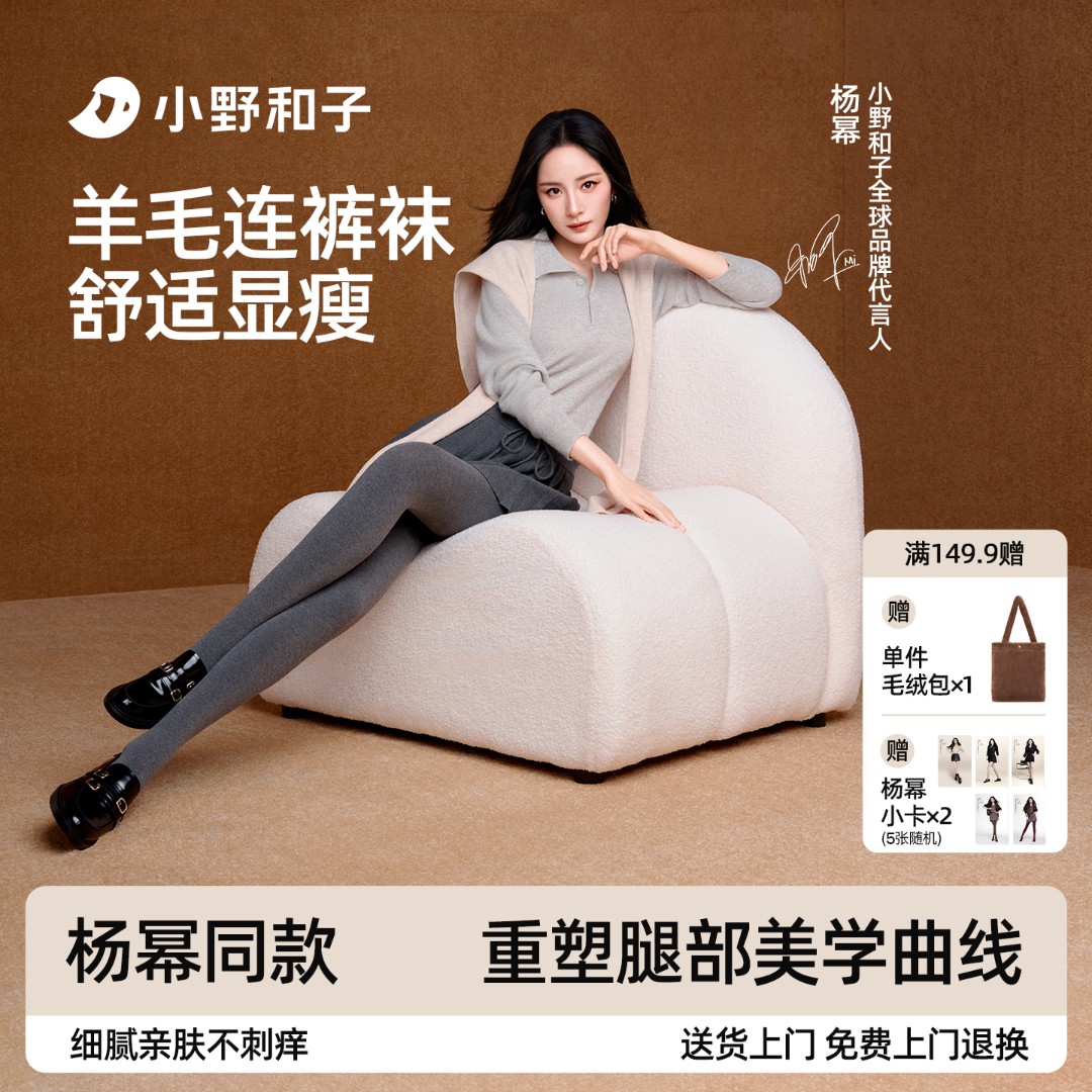 【杨幂同款】小野和子25新款羊毛连裤袜打底袜保暖显瘦琥珀流3-LKYX