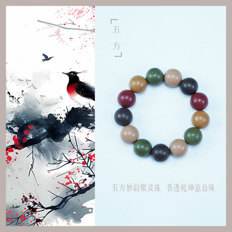 【珊木居】TO-P09 五方真气香合香珠1.0/1.2/1.8圆珠单圈手串