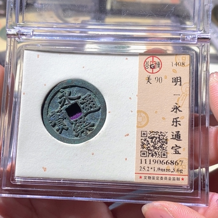 铜公博评级古钱币一枚 周浩