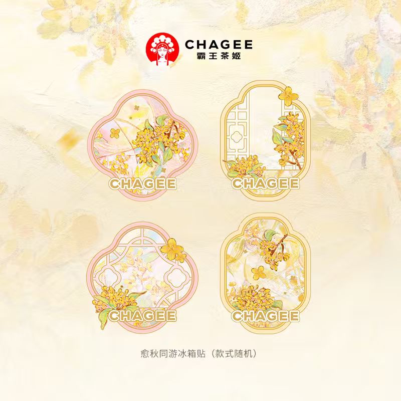 愈秋同游冰箱贴（款式随机）