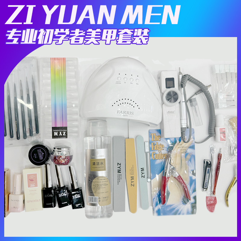 紫缘门美甲初学者小白美甲工具套装（美甲学习）