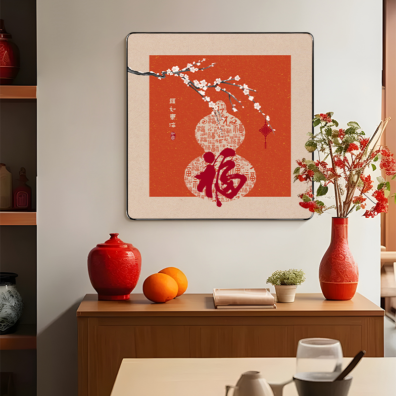 【盈浩】新中式五福临门葫芦装饰画入户玄关餐厅客厅喜庆寓意壁画