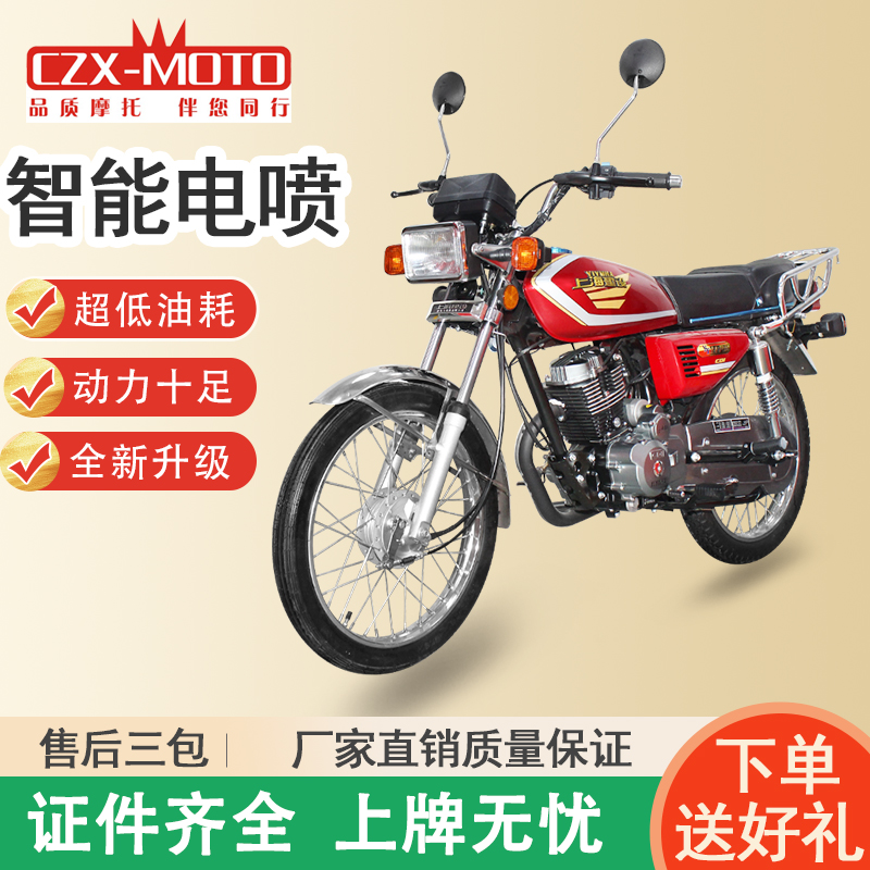 全新款经典CG男装摩托车150CC国四电喷顶杠机可上牌环保骑行摩托