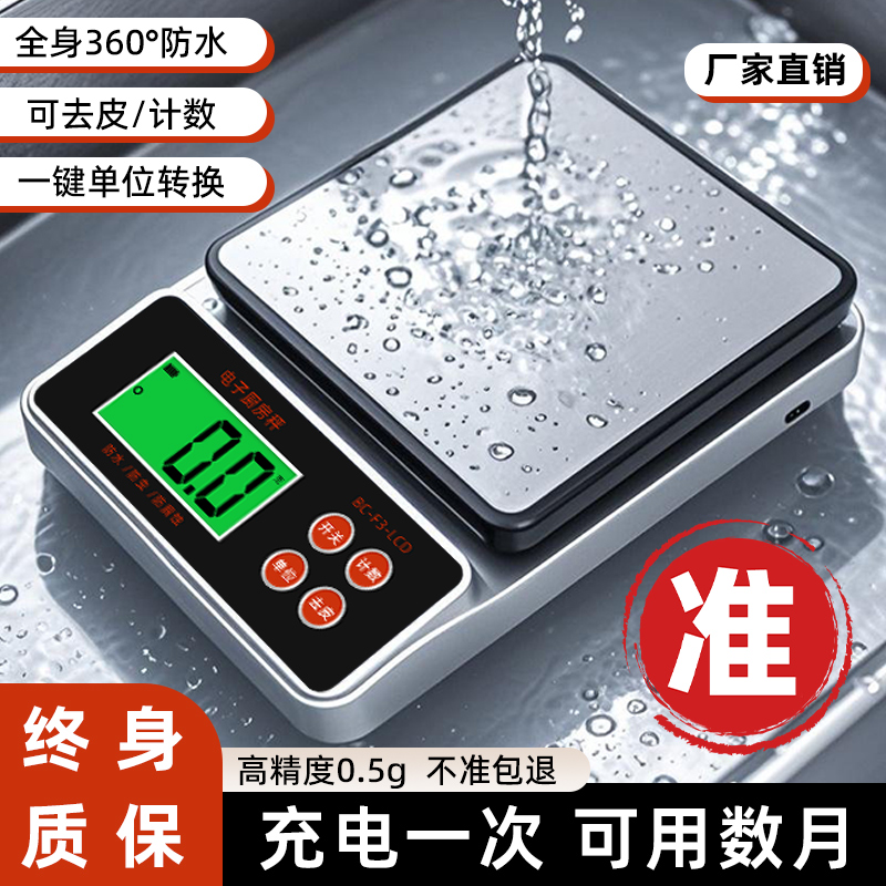 全防水厨房秤烘焙高精度不锈钢三用款家居厨房专用称超长蓄电耐用