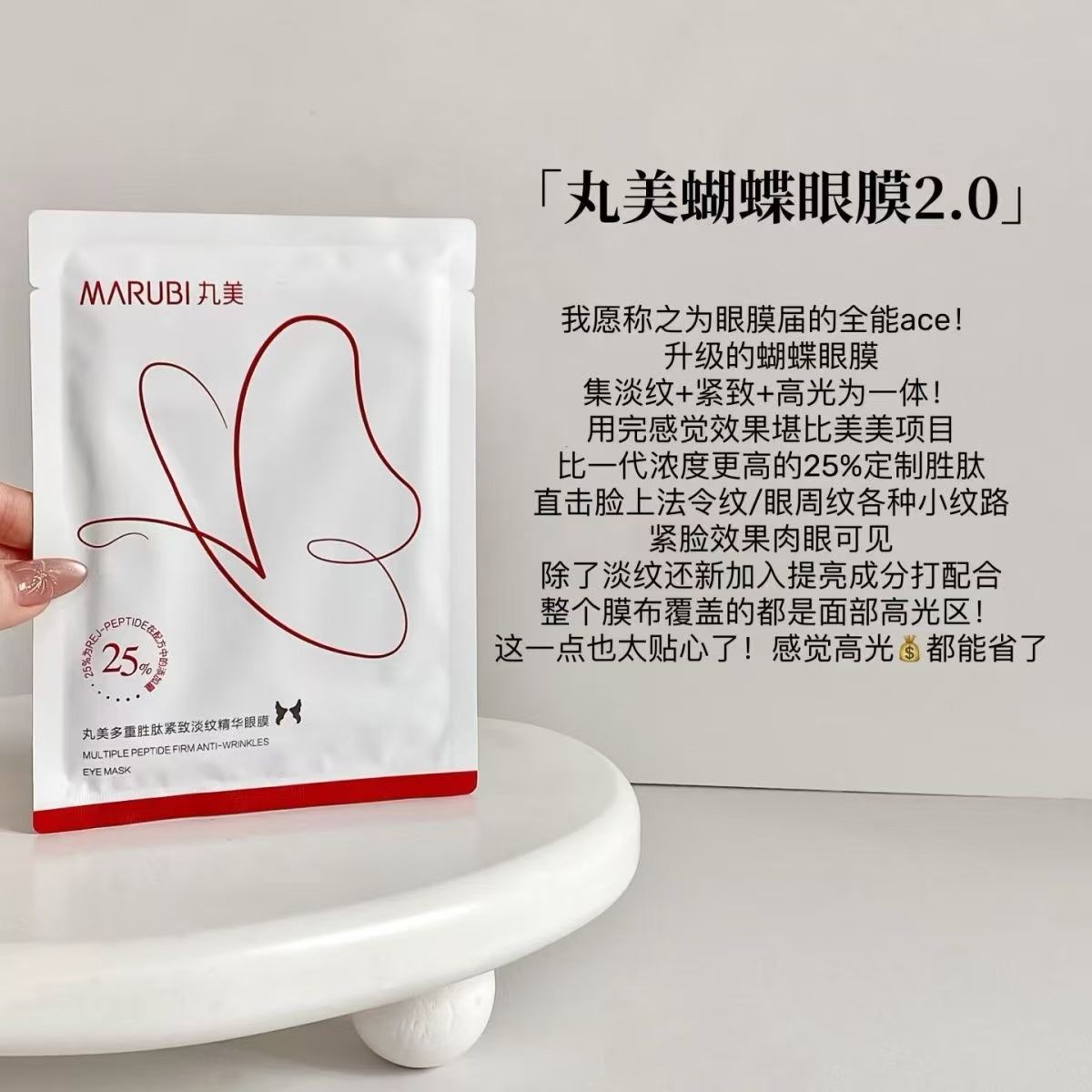 丸美多重胜肽精致淡纹精华"蝴蝶"眼膜11g