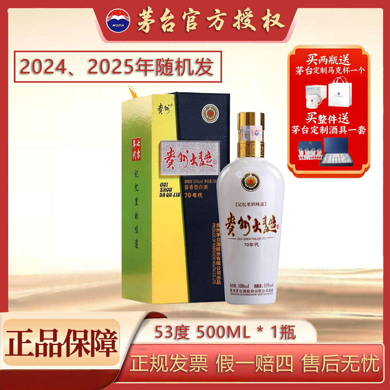 贵州贵州大曲70年代 酱香型白酒送人送礼24年25年随机发53度500ml