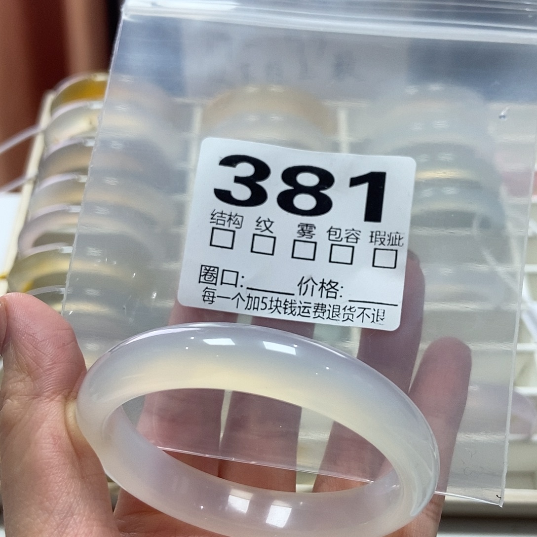 玛瑙/玉髓未镶嵌手镯381-55