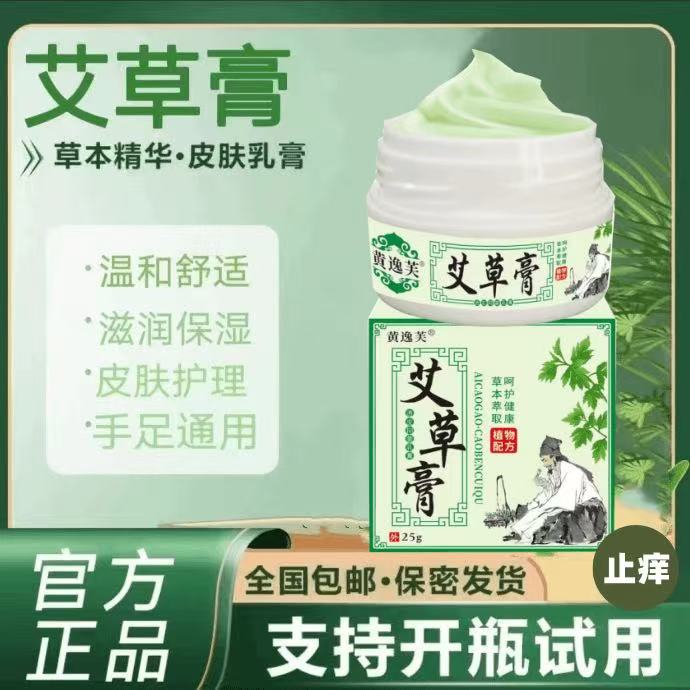 艾草膏天然草本湿痒乳膏手脚皮肤很痒蚊虫叮咬抑菌止痒膏正品   